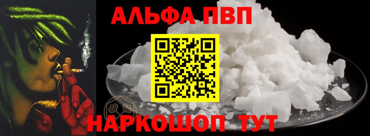 Alpha-PVP Crystall Ярцево