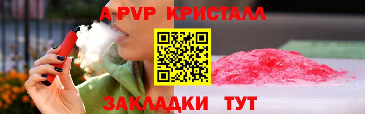 Alpha PVP СК КРИС  Альфа ПВП Соль  Ярцево  APVP Crystall  Вход с VPN 