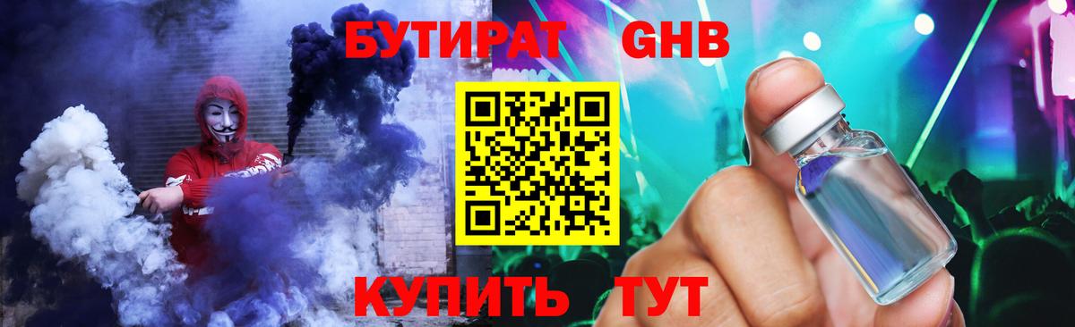 Ярцево  БУТИРАТ 99%  Вход с VPN 
