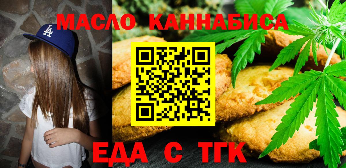 Ярцево  Печенье с ТГК марихуана  Вход с VPN 