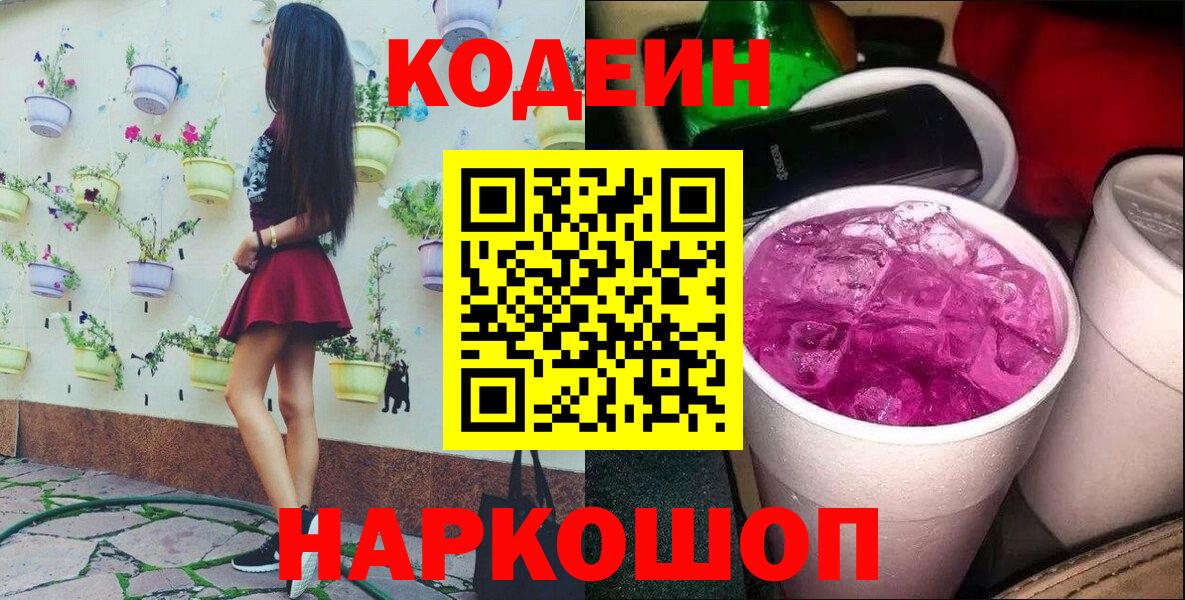 Кодеиновый сироп Lean напиток Lean (лин)  Codein напиток Lean (лин)  Ярцево  Вход с VPN 
