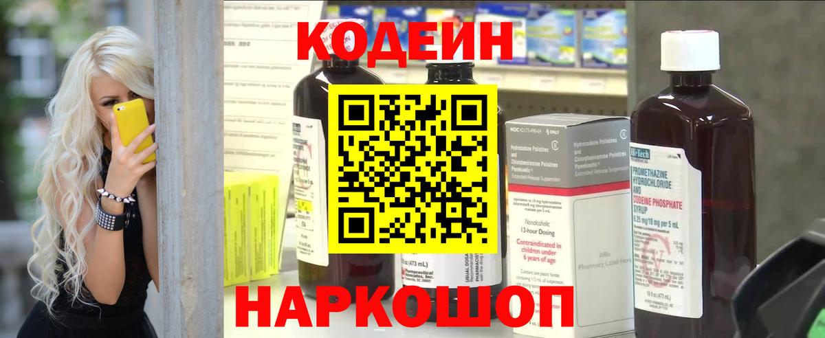 Кодеиновый сироп Lean напиток Lean (лин) Ярцево
