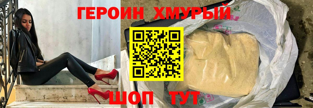 Героин VHQ Ярцево