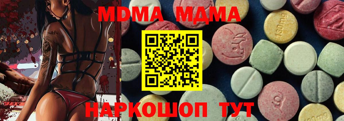 MDMA молли  МДМА  Вход с VPN  Ярцево  МДМА VHQ 