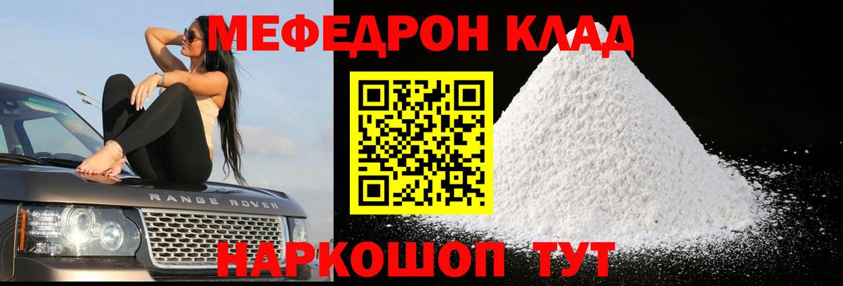 Мефедрон  Меф 4 MMC  Вход с VPN  Ярцево  Меф кристаллы 