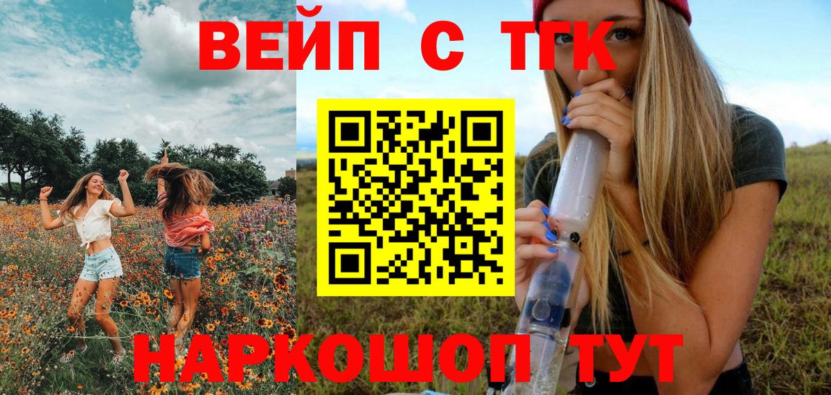 Ярцево  ТГК THC oil  ТГК вейп  Вход с VPN 